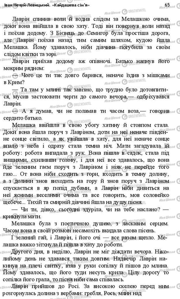 Учебники Укр лит 10 класс страница 65