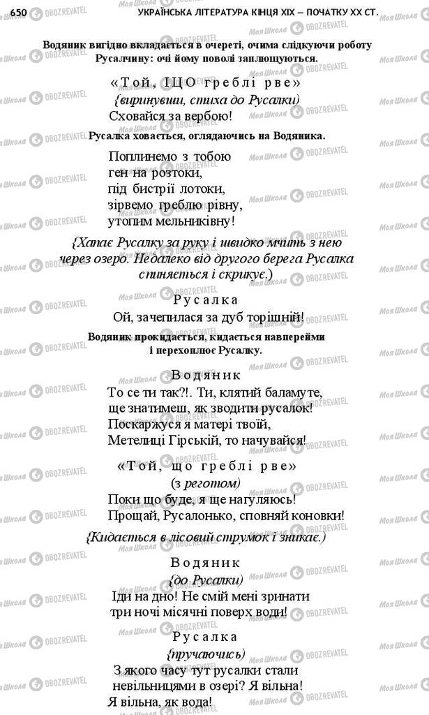Учебники Укр лит 10 класс страница 650