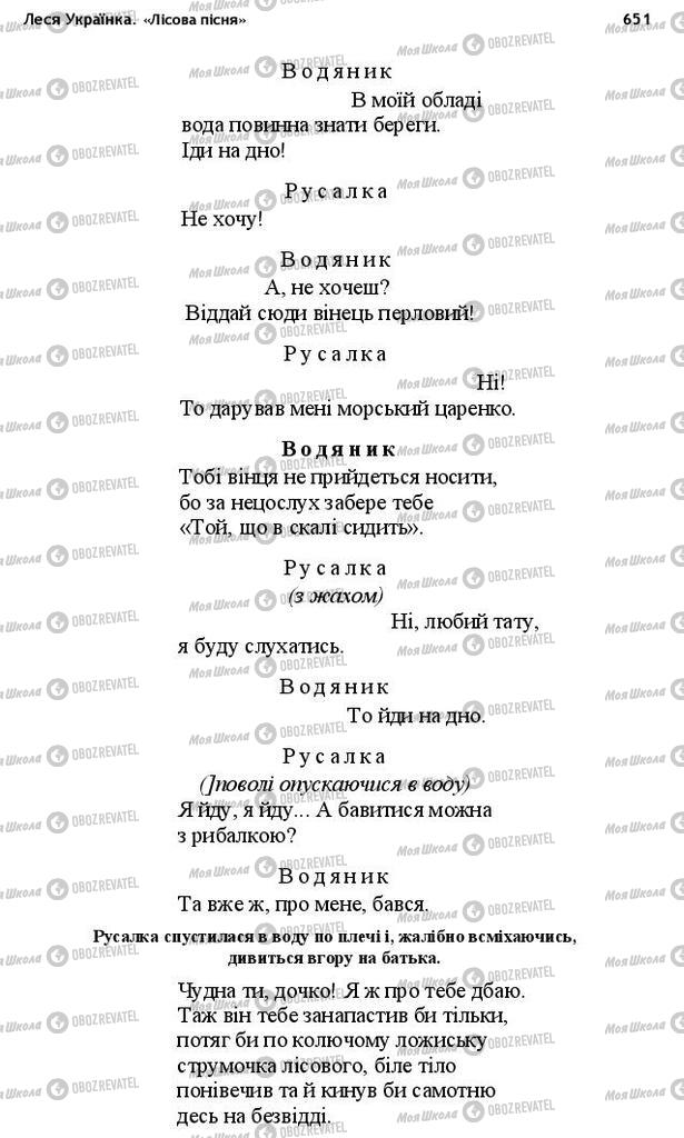 Підручники Українська література 10 клас сторінка 651