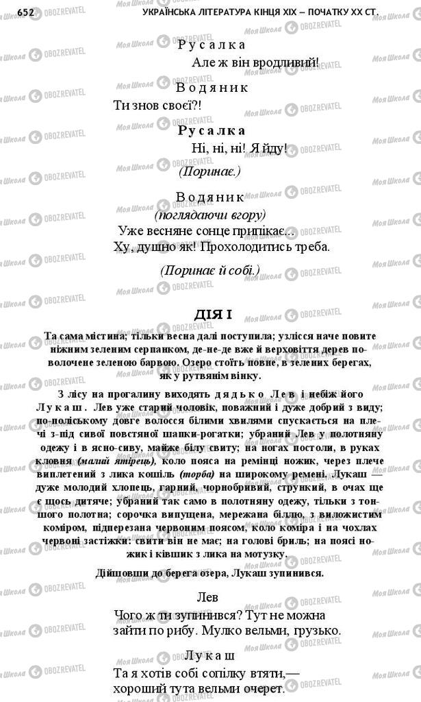 Учебники Укр лит 10 класс страница 652