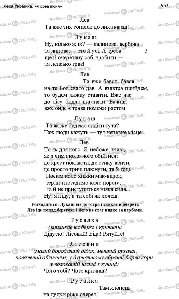 Учебники Укр лит 10 класс страница 653