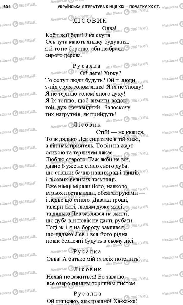 Учебники Укр лит 10 класс страница 654