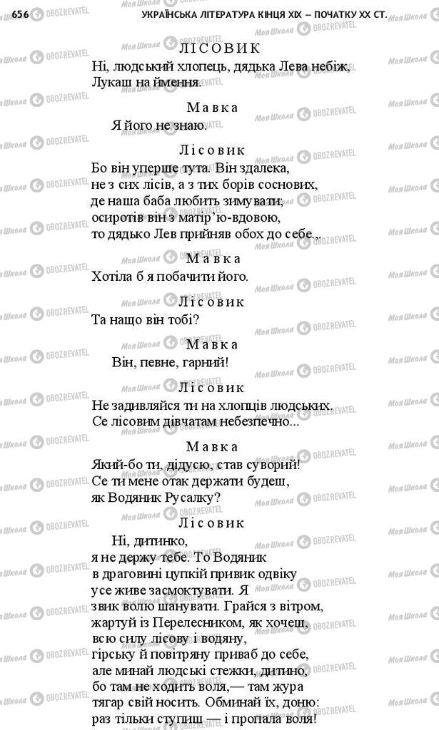 Підручники Українська література 10 клас сторінка 656