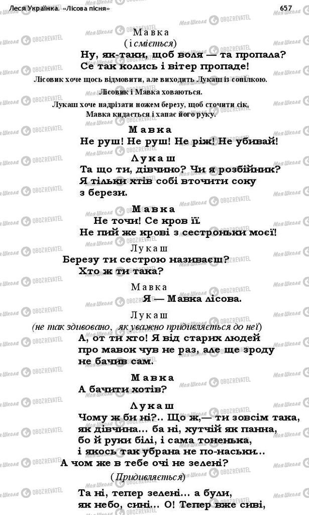 Підручники Українська література 10 клас сторінка 657