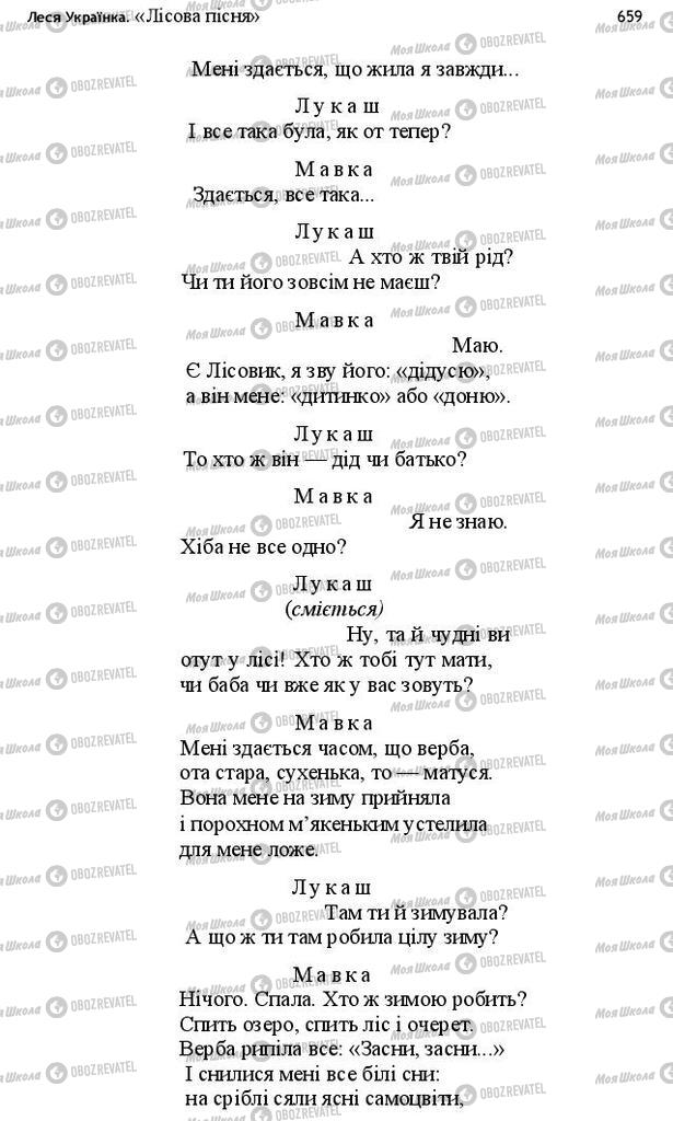 Підручники Українська література 10 клас сторінка 659