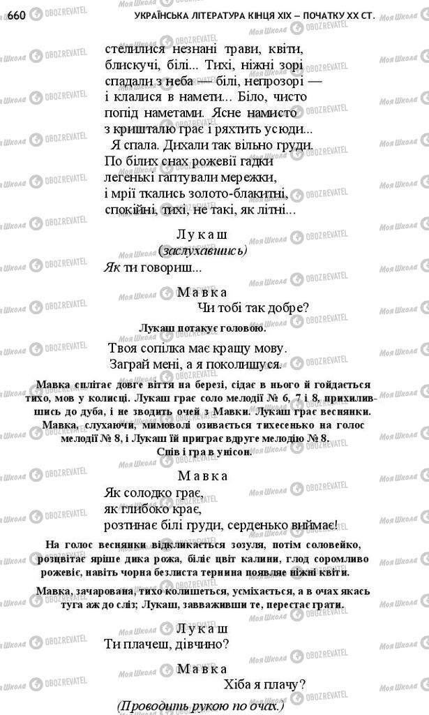 Підручники Українська література 10 клас сторінка 660