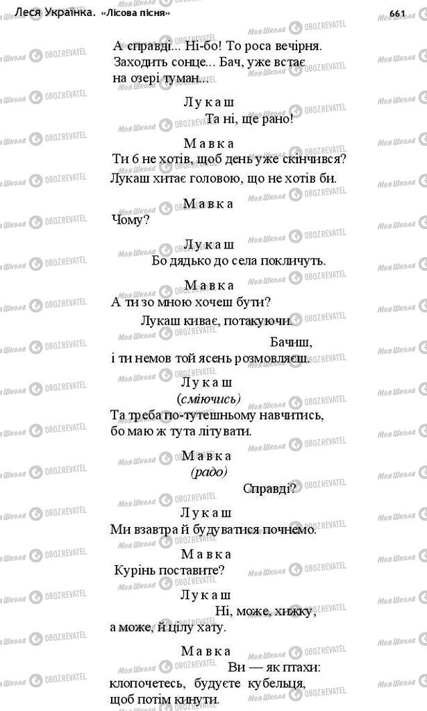 Підручники Українська література 10 клас сторінка 661