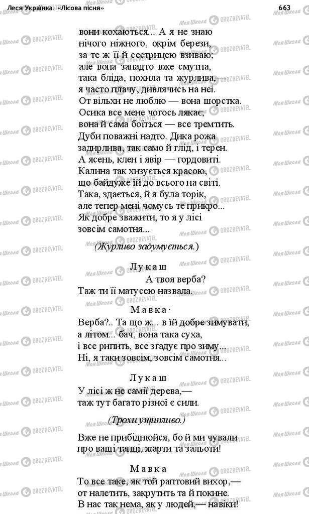 Учебники Укр лит 10 класс страница 663