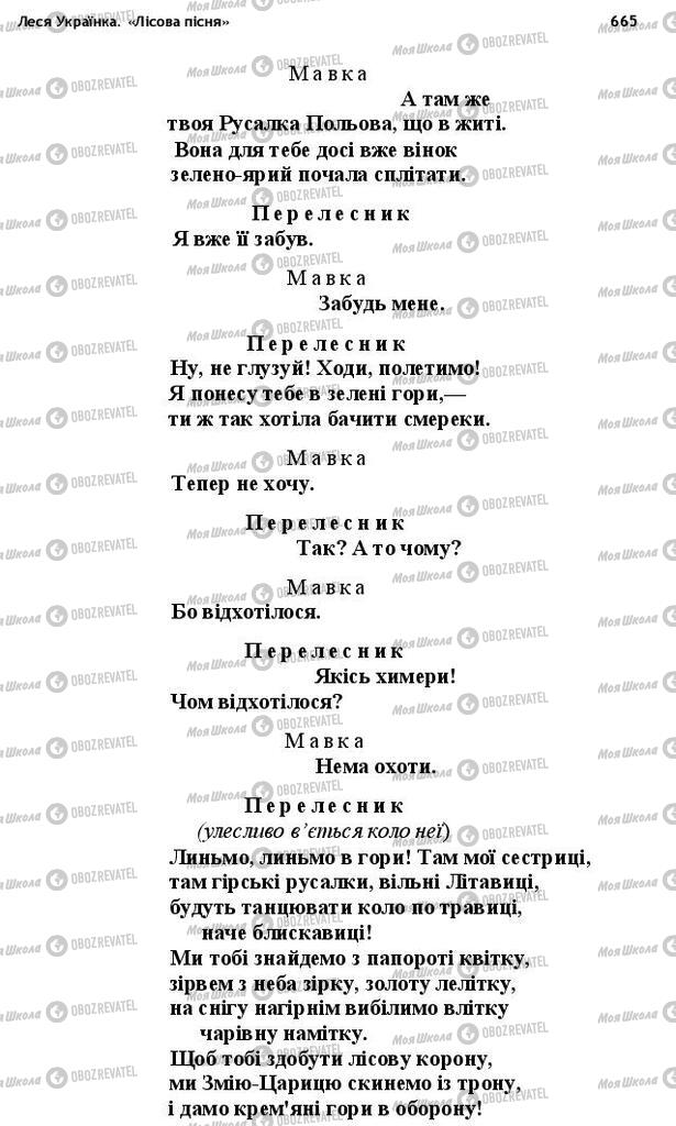Підручники Українська література 10 клас сторінка 665