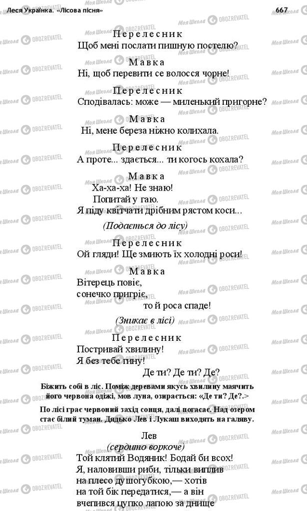 Учебники Укр лит 10 класс страница 667