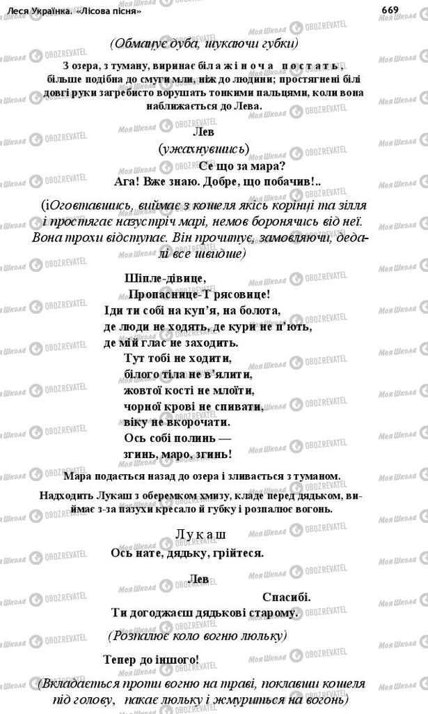 Учебники Укр лит 10 класс страница 669