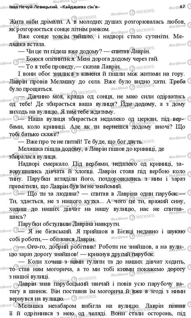 Підручники Українська література 10 клас сторінка 67