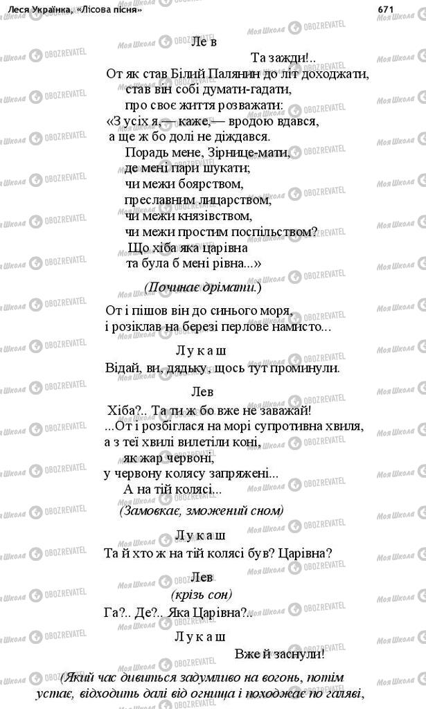 Учебники Укр лит 10 класс страница 671