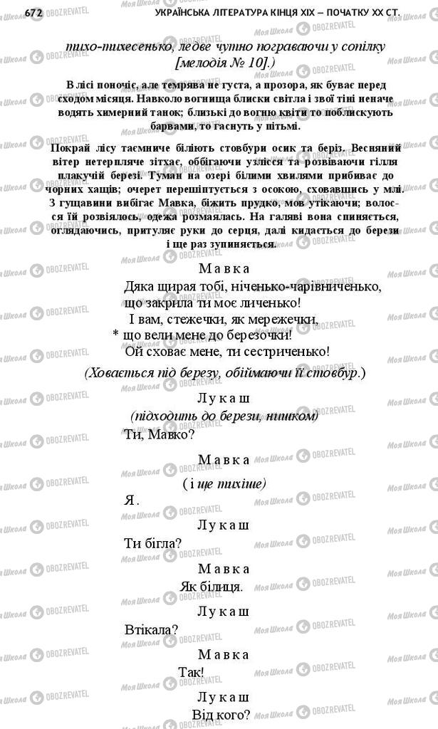 Учебники Укр лит 10 класс страница 672