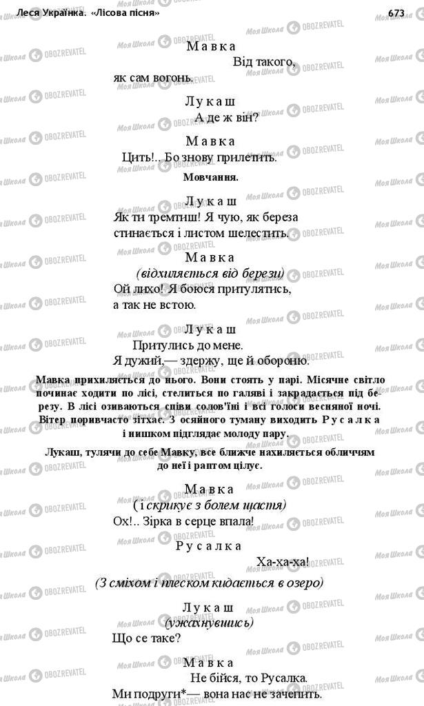 Підручники Українська література 10 клас сторінка 673