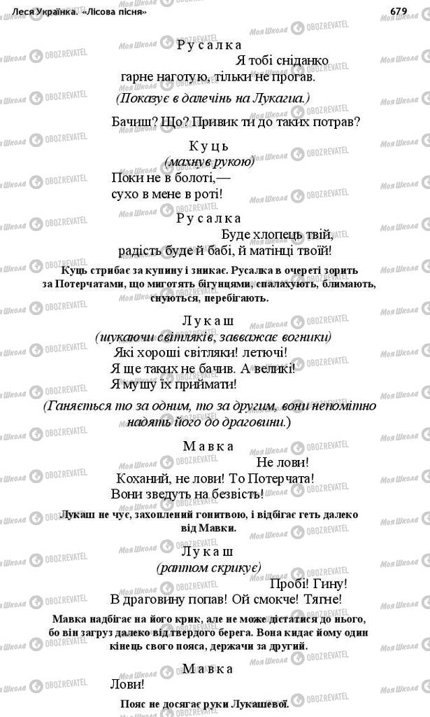 Підручники Українська література 10 клас сторінка 679