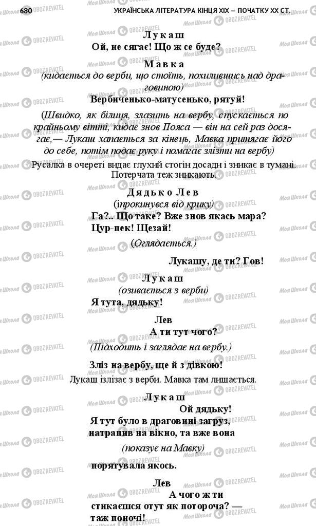 Учебники Укр лит 10 класс страница 680