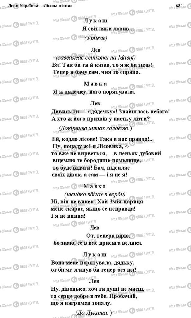 Учебники Укр лит 10 класс страница 681