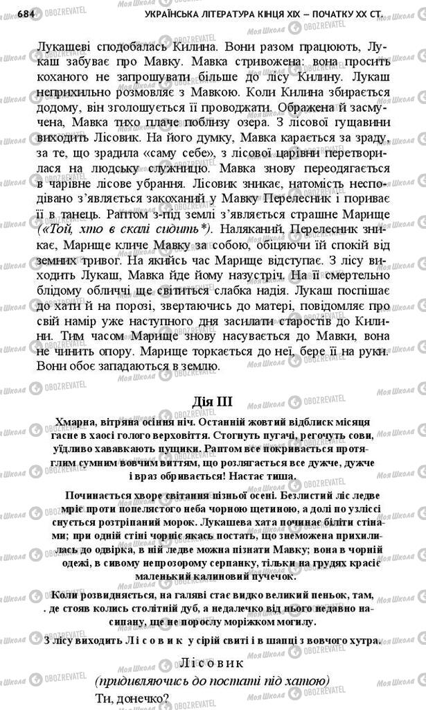 Підручники Українська література 10 клас сторінка 684