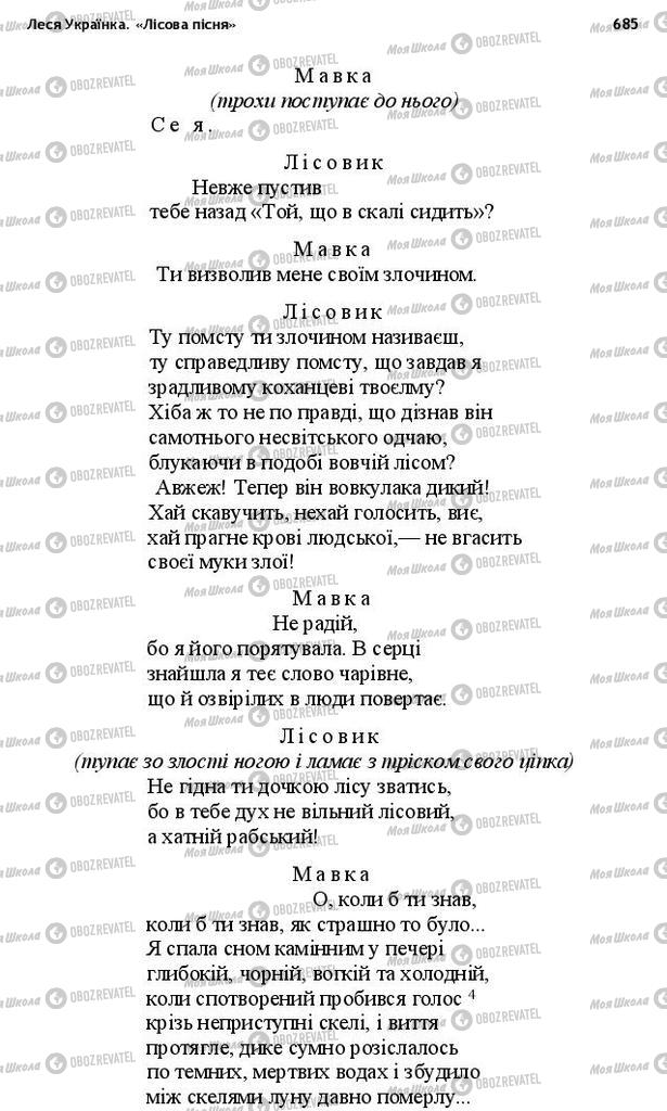Учебники Укр лит 10 класс страница 685