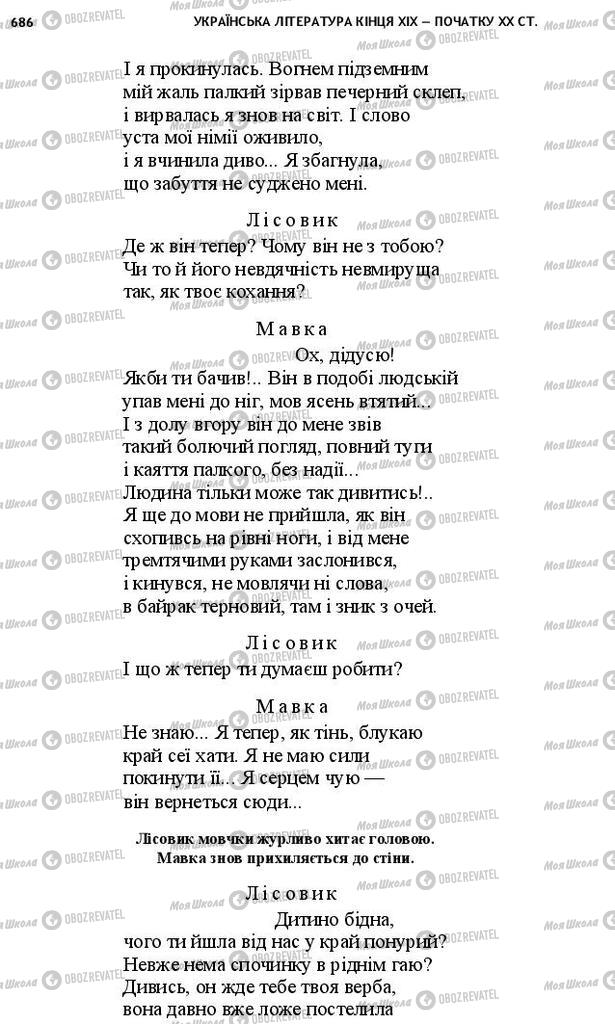 Учебники Укр лит 10 класс страница 686