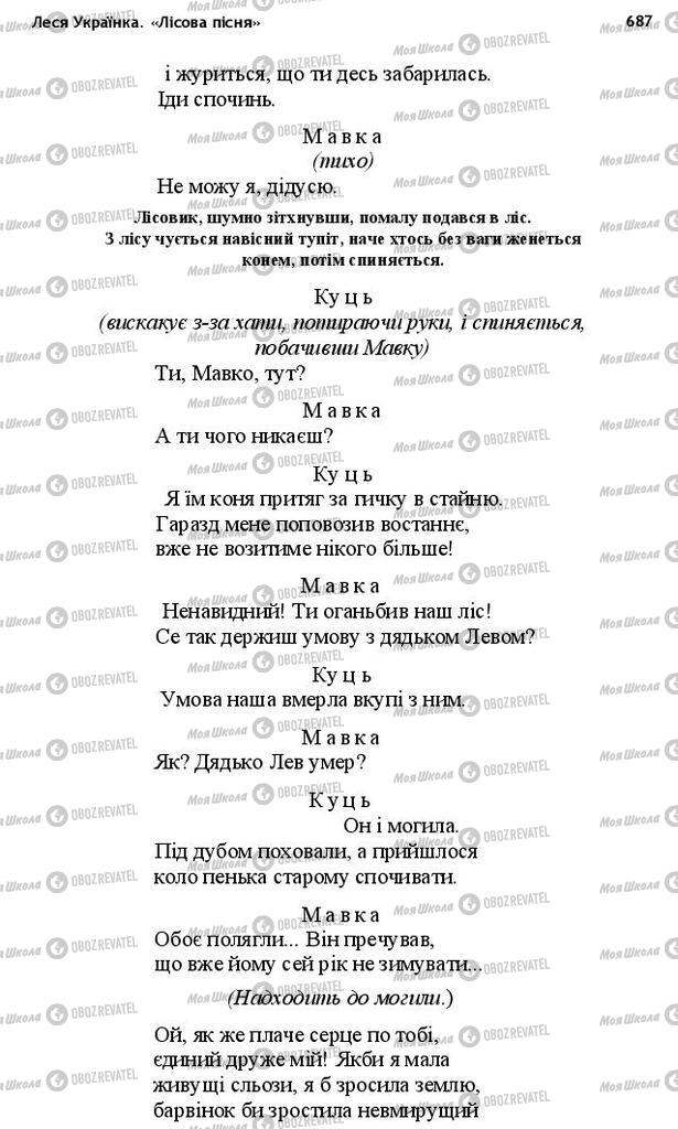 Учебники Укр лит 10 класс страница 687