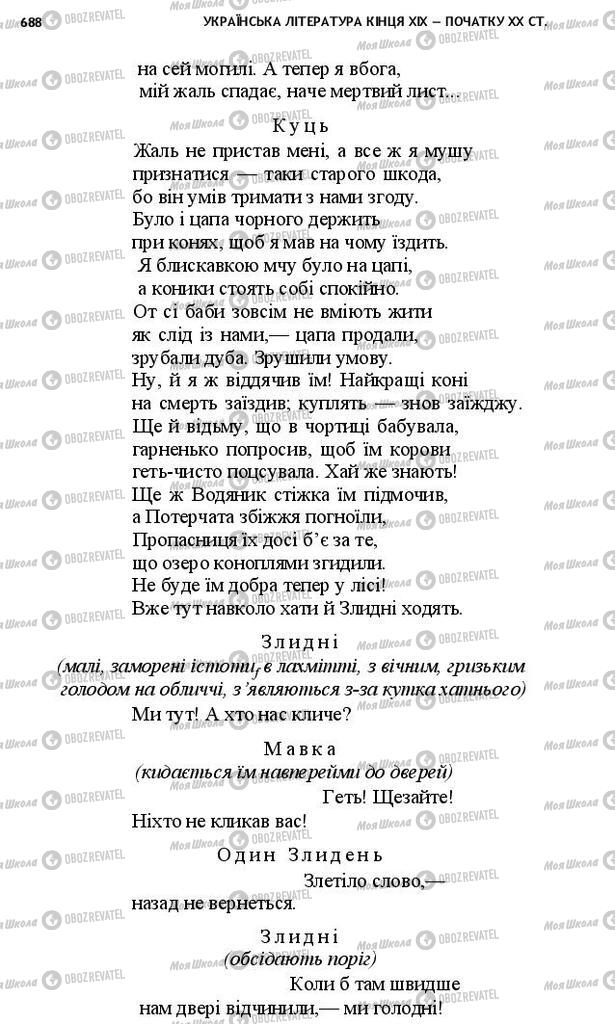 Учебники Укр лит 10 класс страница 688