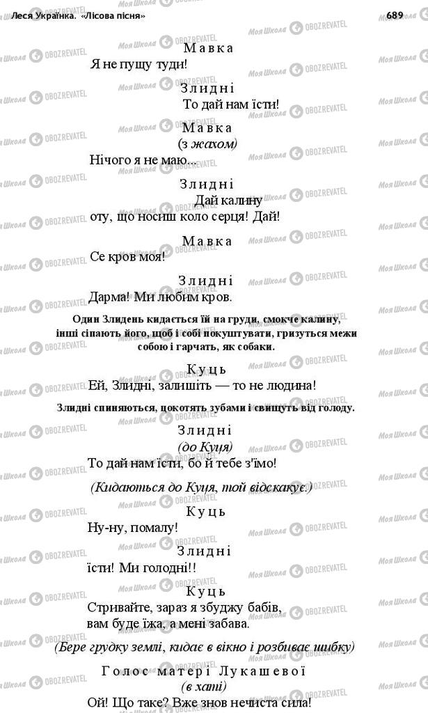 Учебники Укр лит 10 класс страница 689