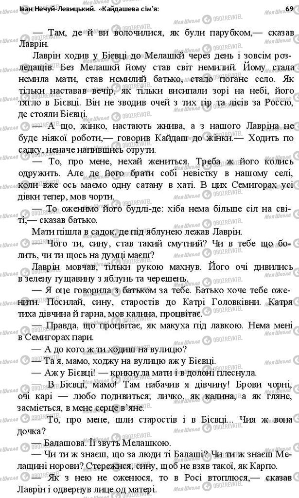 Підручники Українська література 10 клас сторінка 69
