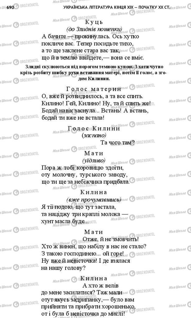 Підручники Українська література 10 клас сторінка 690