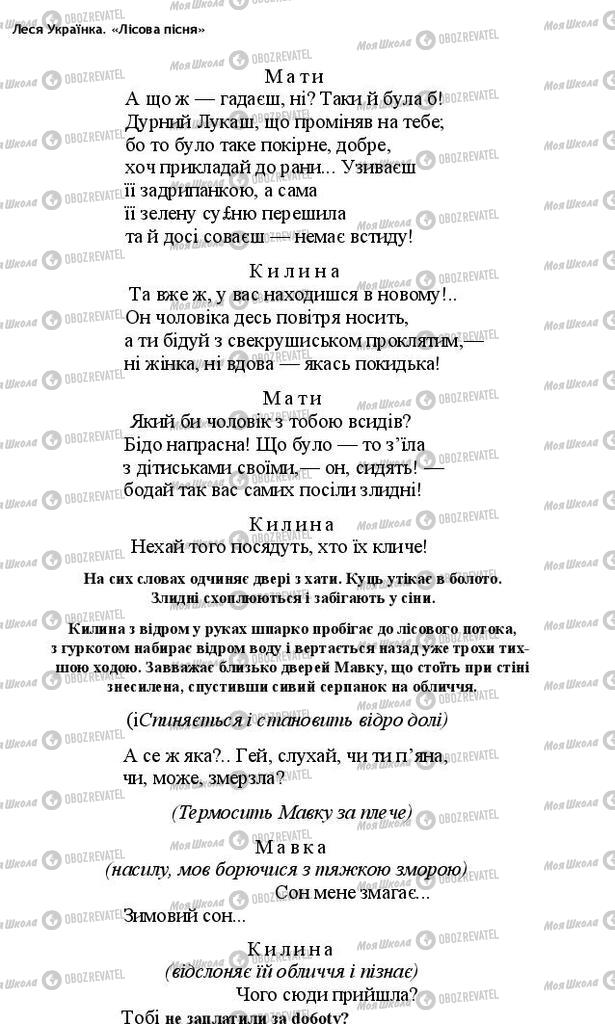 Учебники Укр лит 10 класс страница 691