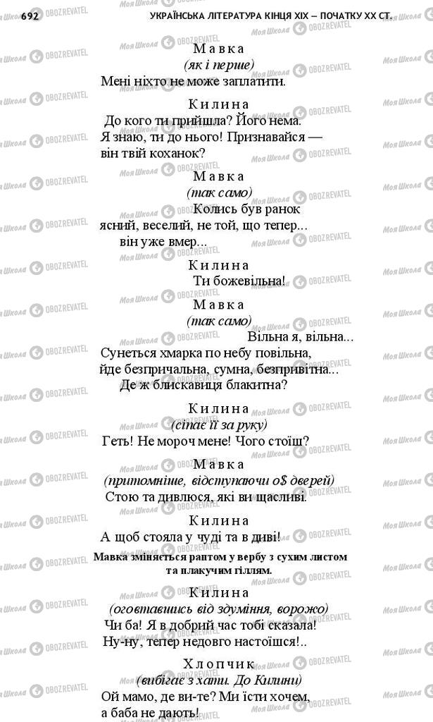 Учебники Укр лит 10 класс страница 692
