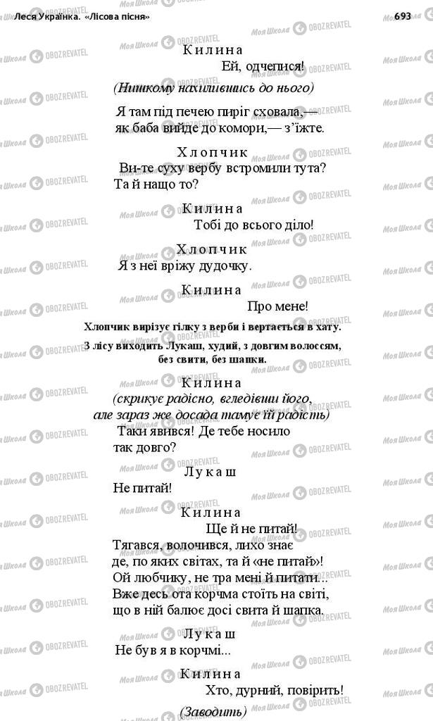 Учебники Укр лит 10 класс страница 693