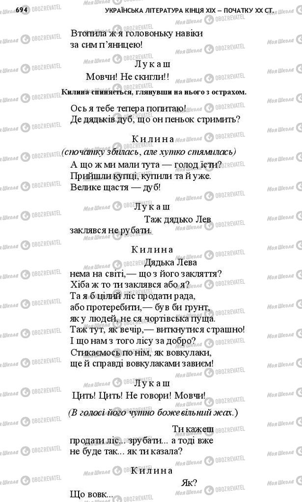 Учебники Укр лит 10 класс страница 694