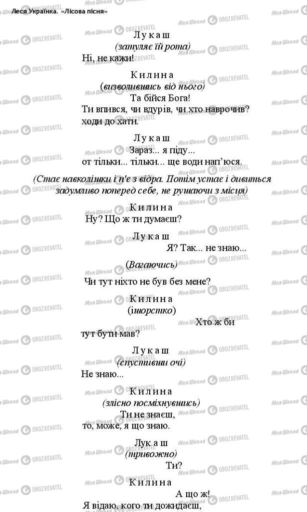 Учебники Укр лит 10 класс страница 695