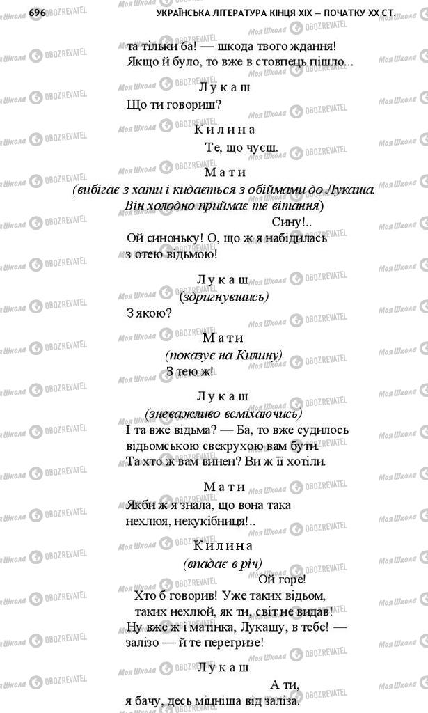 Підручники Українська література 10 клас сторінка 696