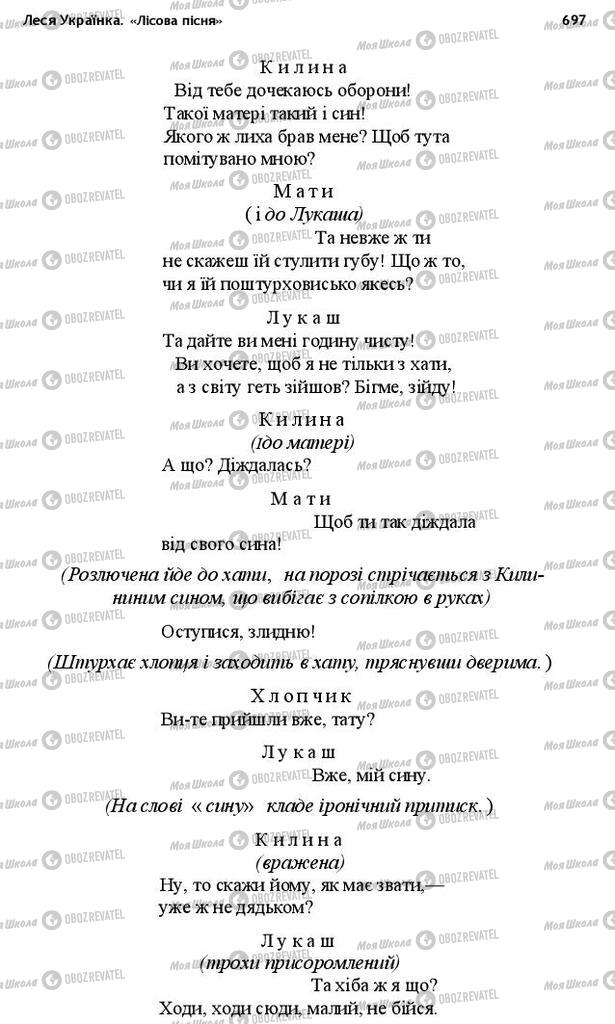 Учебники Укр лит 10 класс страница 697