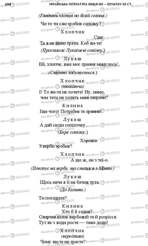 Підручники Українська література 10 клас сторінка 698