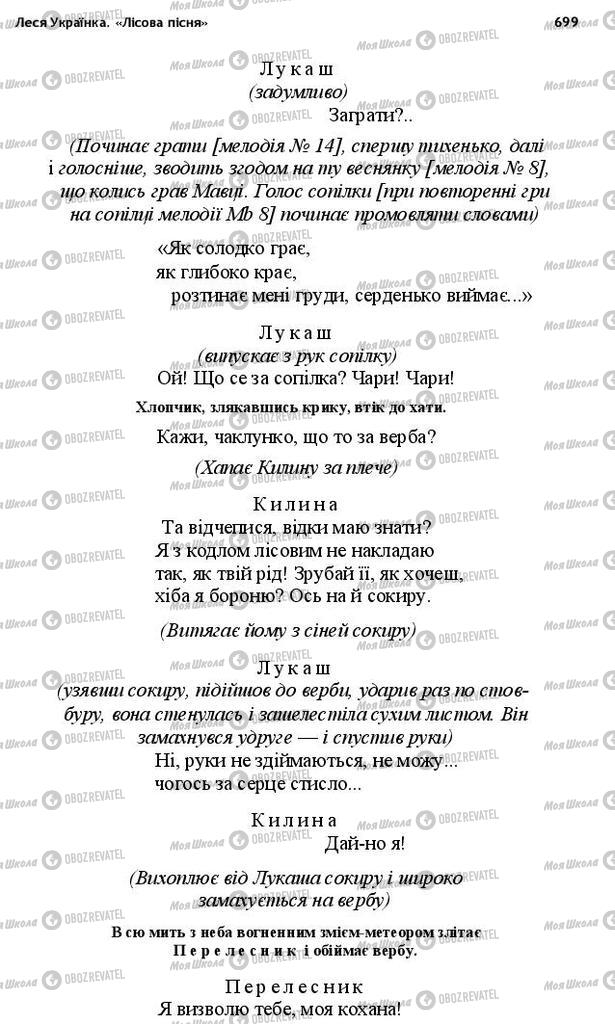 Учебники Укр лит 10 класс страница 699