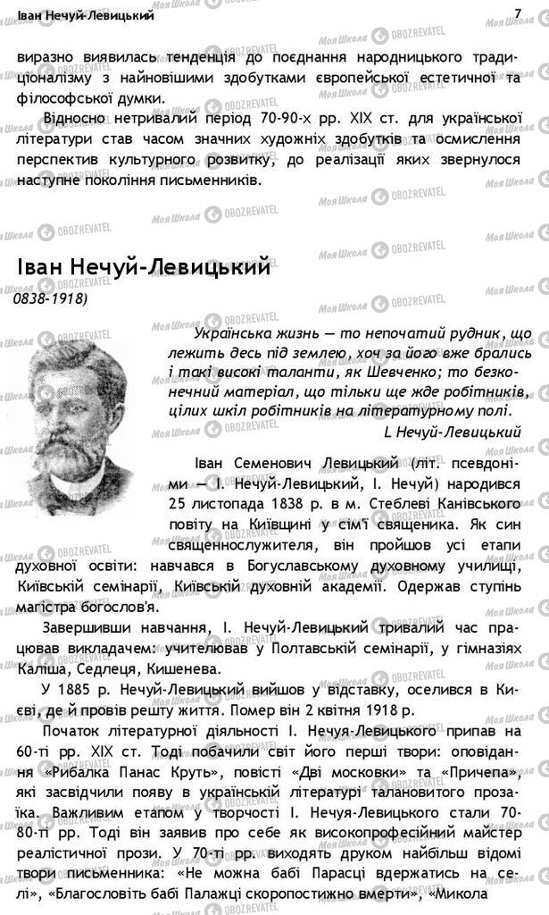 Підручники Українська література 10 клас сторінка  7