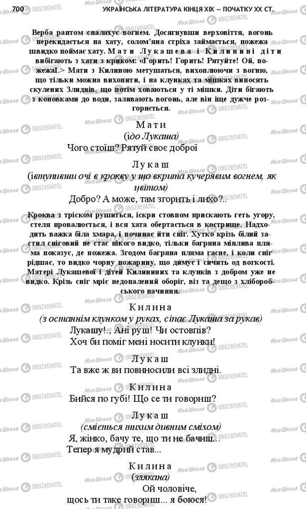 Підручники Українська література 10 клас сторінка 700