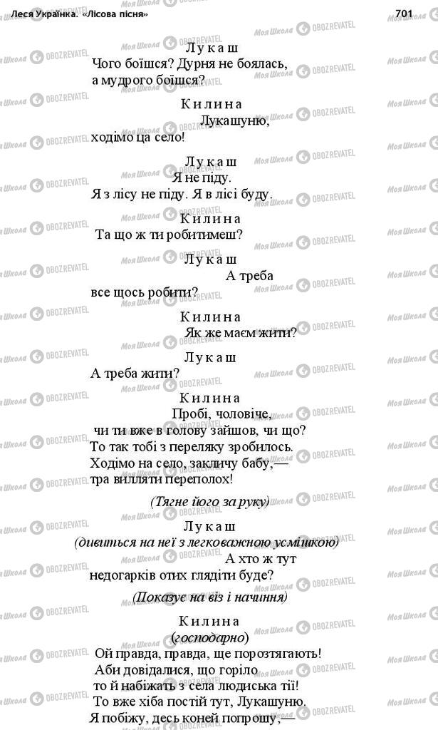 Підручники Українська література 10 клас сторінка 701