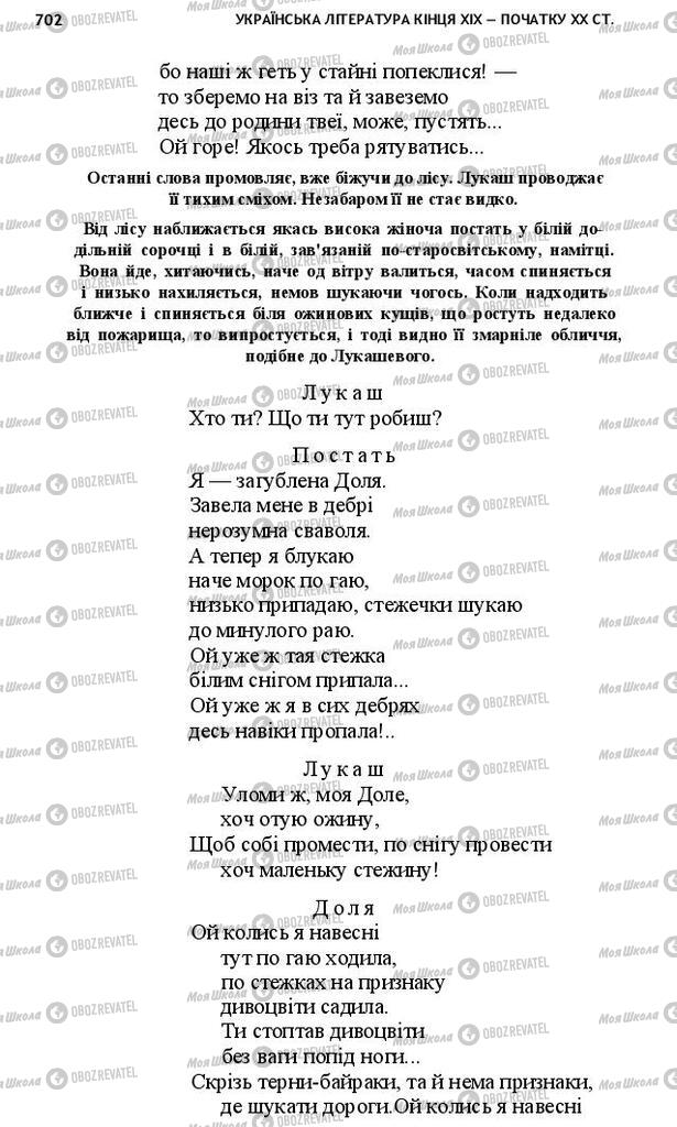 Підручники Українська література 10 клас сторінка 702