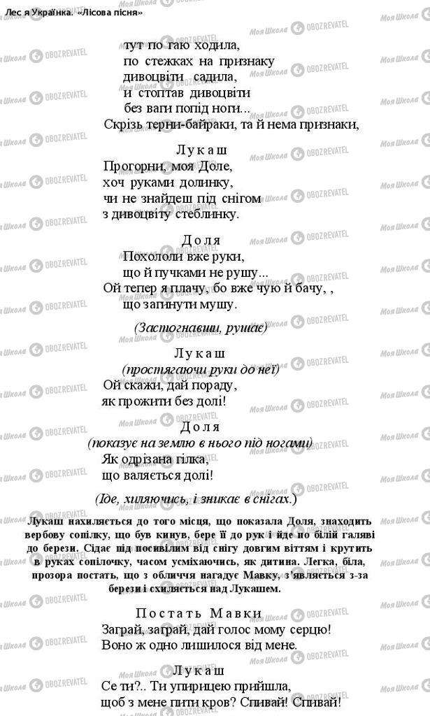 Учебники Укр лит 10 класс страница 703