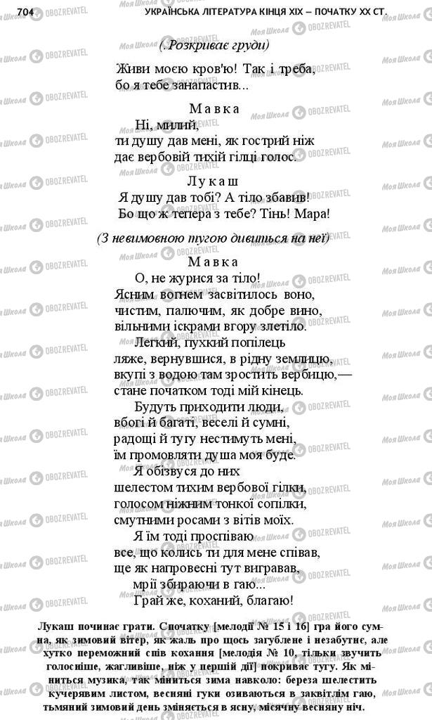 Підручники Українська література 10 клас сторінка 704