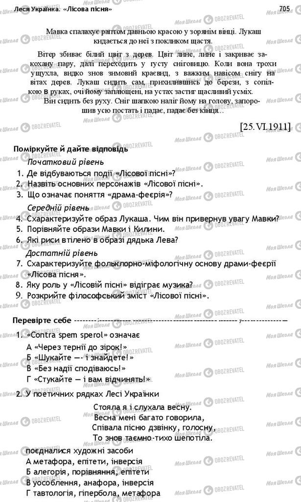 Підручники Українська література 10 клас сторінка 705