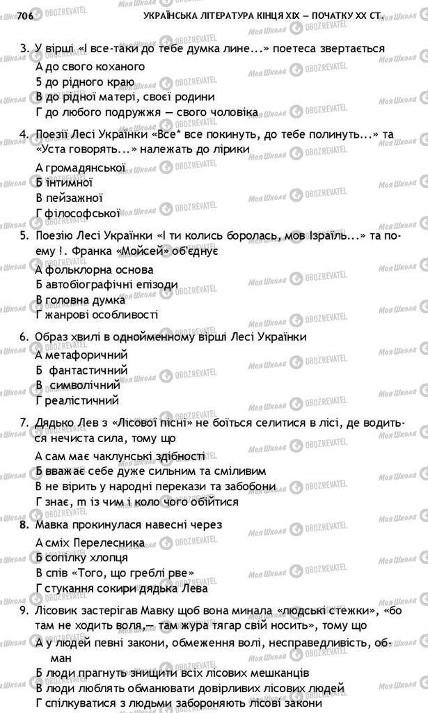 Підручники Українська література 10 клас сторінка 706