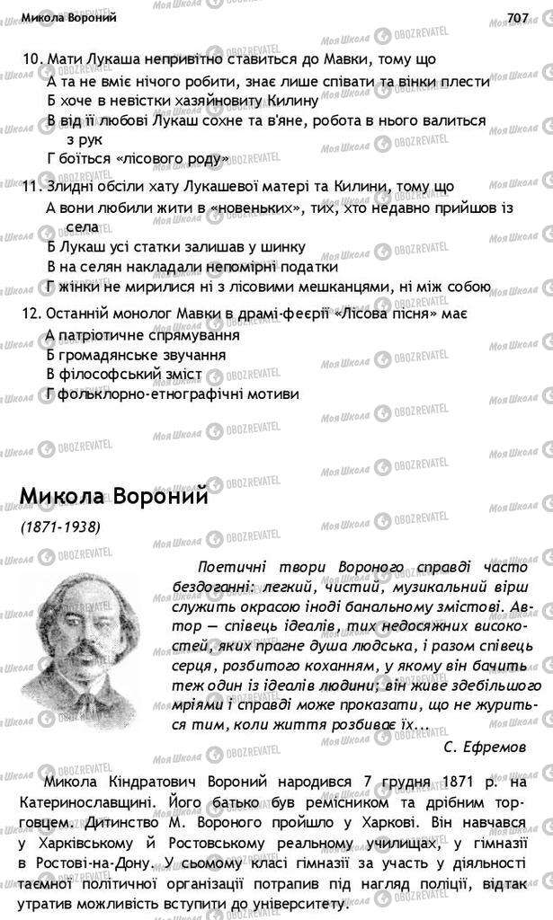 Підручники Українська література 10 клас сторінка  707