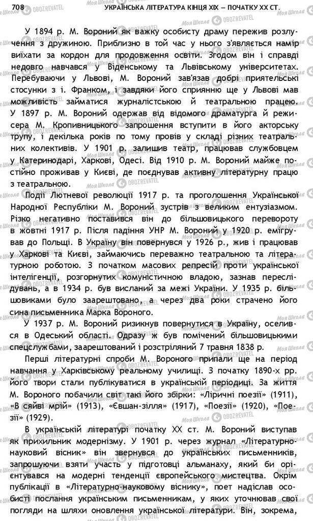 Підручники Українська література 10 клас сторінка 708