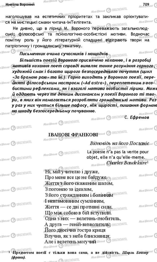 Підручники Українська література 10 клас сторінка 709